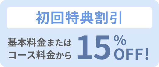 初回特典